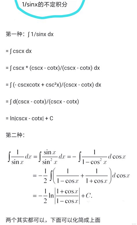 1/sinx的原函数 _sinx分之一的原函数-CSDN博客