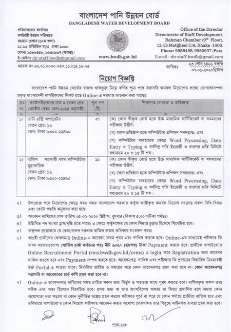 National fertilizers limited has released a notification for recruitment to the latest government jobs: BWBD Job Circular 2021 Notice| Application form| www.bwdb.gov.bd