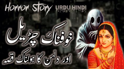 Khaufnak Churail Aur Dulhan Urdu Hindi Horror Story Urdu Galaxy Youtube
