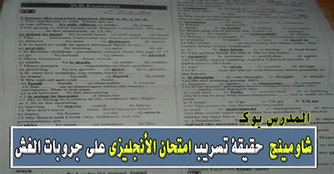 Jun 07, 2021 · امتحان اللغة الانجليزية محافظة الاسكندرية الصف الثالث الاعدادى ترم ثانى ٢٠٢١. تسريب امتحان الانجليزي الصف الثالث الثانوي 2019 صفحة ...