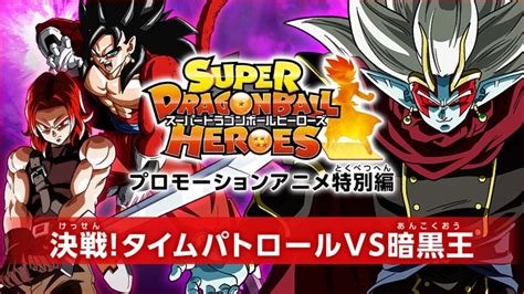 Super Dragon Ball Heroes Synopsis For Season 2 Special Released Manga