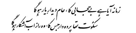 Allama Iqbal Poetry کلام علامہ محمد اقبال: (Bang-e-Dra-092) March 1907 ...
