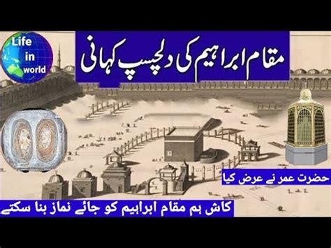 Maqam E Ibrahim Kya Hai Maqam Ibrahim History In Urdu Maqam E Ibrahim