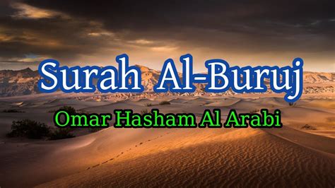 Surah Al Buruj 🎇 Best Recited By Omar Hasham Al Arabi 🎇 Emotional