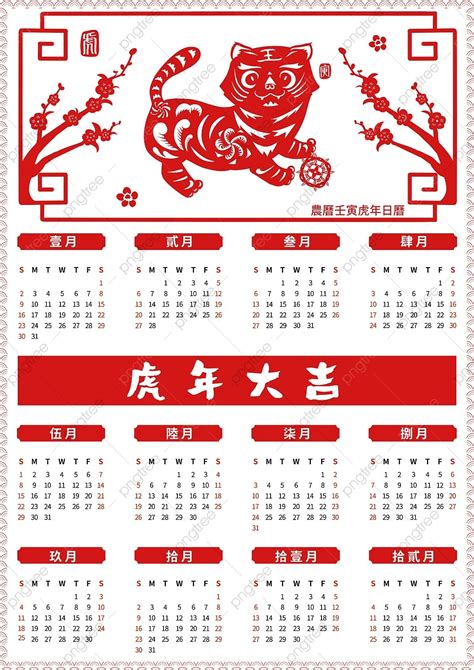 2022 Chinese Wind Red Window Decor Paper Cut Lunar Calendar Of The Year