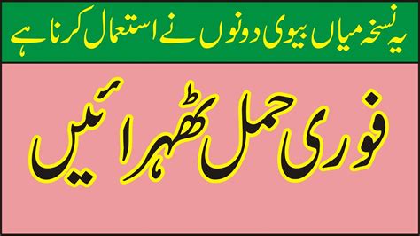 How to get pregnant after period in urdu. Hamal Tehrane Ka Tarika Video | How To Get Fast Pregnant After Period | Hamal Hone ka tarika ...