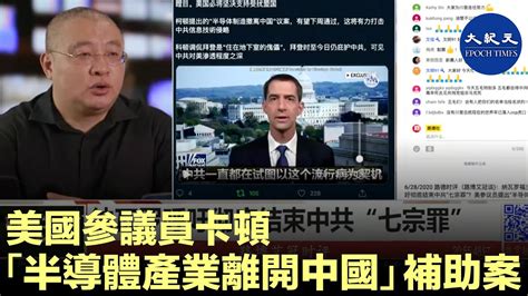 瓦西里耶娃表示，国家隐瞒了新型冠状病毒疫情的真实情况。 她说，他们迫使医生掩盖真实情况，不让他们透露缺乏防护设备问题。 我们的国家处于危险境地。 当局非常愚蠢。 瓦西里耶娃表示，医生在没有佩戴必要防护设备的情况下为患者进行治疗. 美國參議員卡頓表示中共以疫情侵略鄰國，另外中共以各國使用華為作籌碼，開放中國市場，因此為減少對 ...