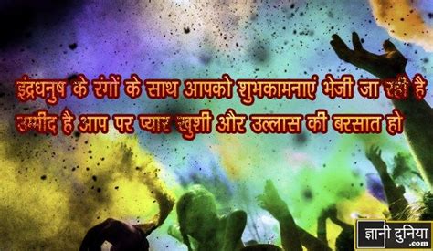 Holi Festival Wishes In Hindi Best Happy Holi Quotes Whatsapp