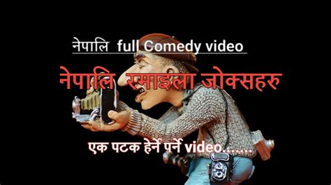 New Nepali Comedy Nepali Jokes Youtube