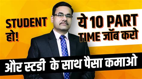 10 Best Part Time Jobs for Student | Highest paying Jobs | DOTNET