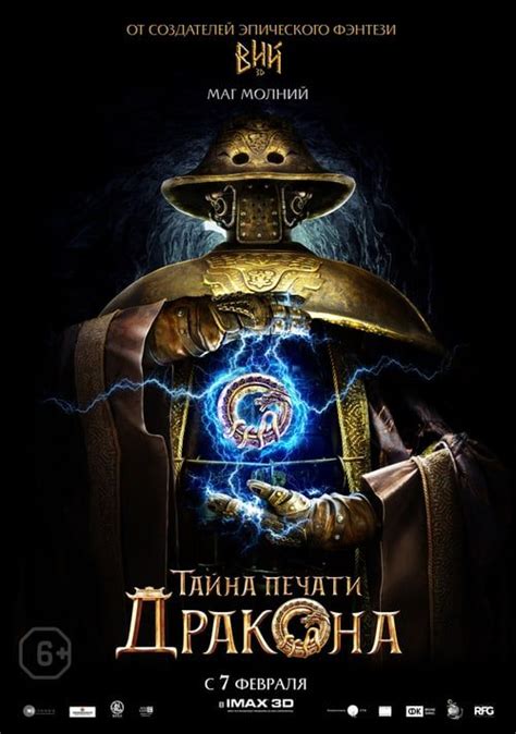 The mystery of iron mask, the mystery of dragon seal, the dragon seal, the iron mask, and iron mask. The Mystery of the Dragon's Seal film complet online ...