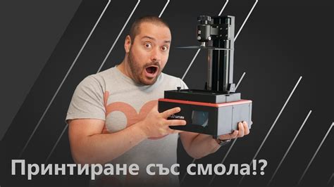 Бюджетен 3d принтер ънбоксинг на Elegoo Saturn Youtube