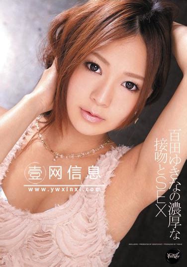 Ipz 055百田雪菜百田ゆきな特别篇视频作品剧情赏析一分钟 去ob极品番号社