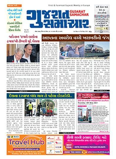 Gujarat Samachar Newspaper Magazine Subscribe To Gujarat Samachar Newspaper Magazine