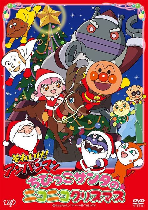 Yesasia Soreike Anpanman Chibikko Santa No Nikoniko Christmas Dvd 日本版 Dvd 戶田惠子