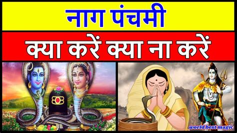 R e l a t e d. Nag Panchami 2021 : नाग पंचमी पर क्या करें, क्या ना करें ...