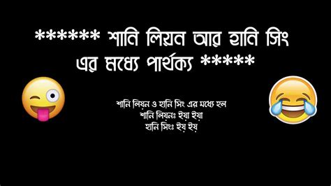 খারাপ জোকস bangla adult jokes youtube