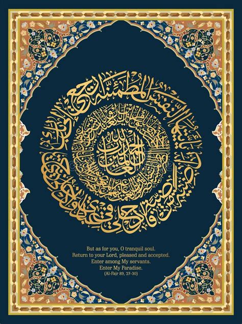 Islamische Kalligraphie Aus Der Quran Surah Alfajr 2730 Vektor