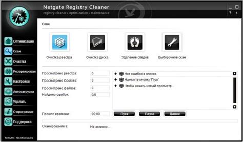 Netgate Registry Cleaner на русском ключ