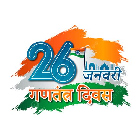26 Jan Clipart Transparent Background 26 January Republic Day Of India