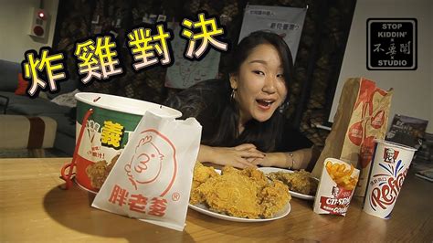 The site owner hides the web page description. 《最狂炸雞對決》測試拿坡里+肯德基+胖老爹: BEST FRIED CHICKEN JOINTS IN TAIWAN - YouTube