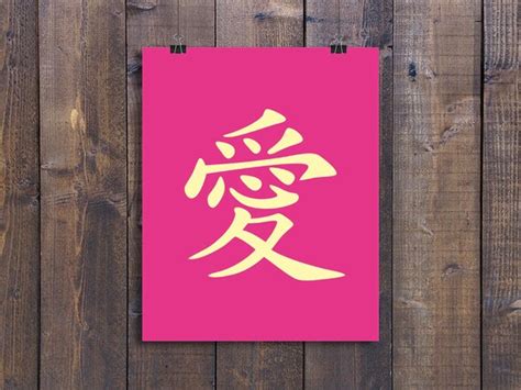 Love Japanese Kanji Sign Print Instant Download Printable Etsy