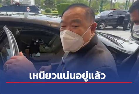 ปรวิตร ยันพปชรเหนียวแน่น ปัดตอบ ธรรมนัส ซบเพื่อไทย