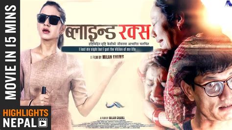 new nepali movie blind rocks movie in 15 minutes benisha hamal arpan thapa gauri malla