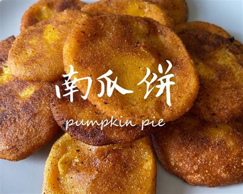 【一人食 ｜ 🎃香糯南瓜饼（超详细版）的做法步骤图】瑞兹厨房下厨房