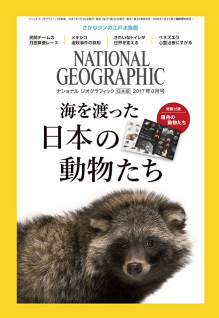日本版編集長が、第16回jpsフォトフォーラムに登壇します ナショナル ジオグラフィック日本版サイト
