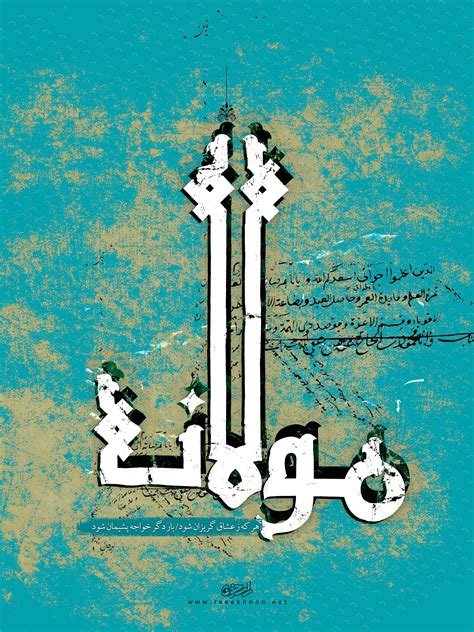 پوستر مولانا