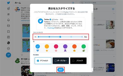 Twitterタイムラインの文字サイズを変更して見やすくする方法 Otona Life オトナライフ