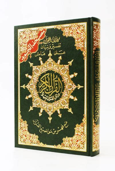 Mushaf Quran 15 Line Tajweed Colour Coded Uthmani Quran Large Size