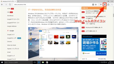Microsoft Edgeの「webノート」でwebページにメモを書き込む Windows 10 できるネット