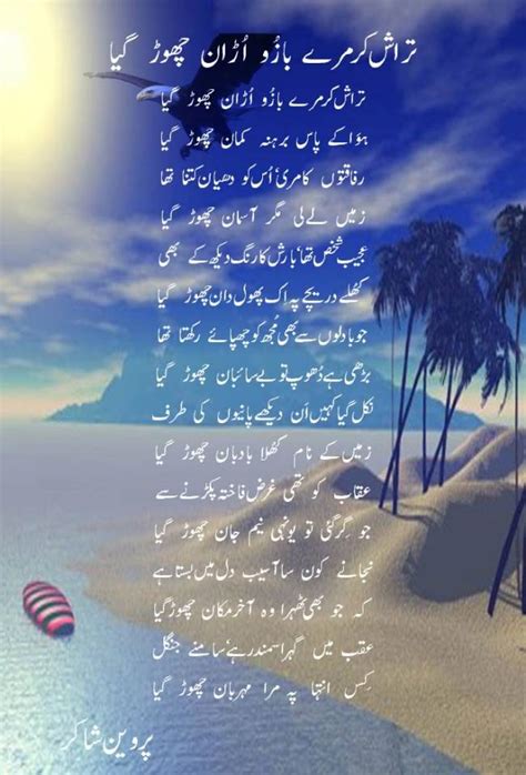 Parveen Shakir Sad Poetry Shayari Sms In Urdu Donpk