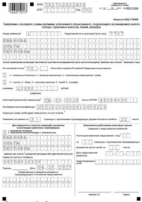 Заявление 3 ндфл образец