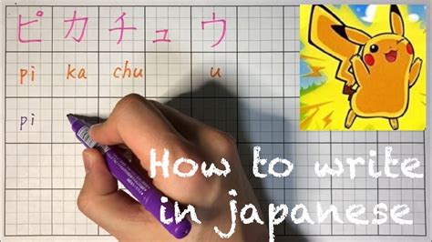 How To Write Pikachu In Japanese Pokémon Pokemon Kanji