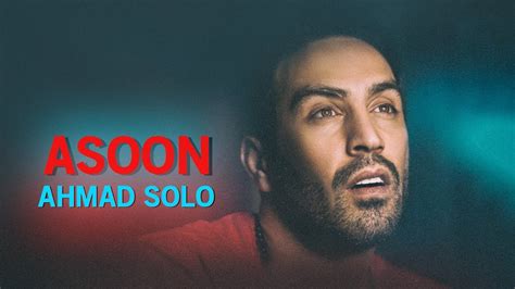 Ahmad Solo Asoon Official Track احمد سلو آسون Youtube