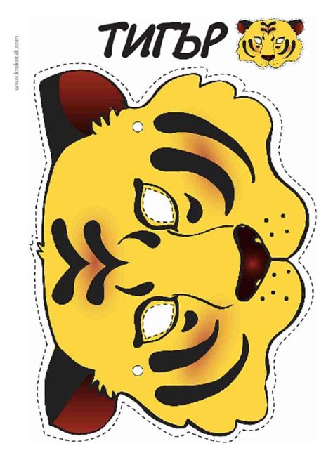 Printable Tiger Mask Printable Masks For Kids Pinterest Tiger Mask
