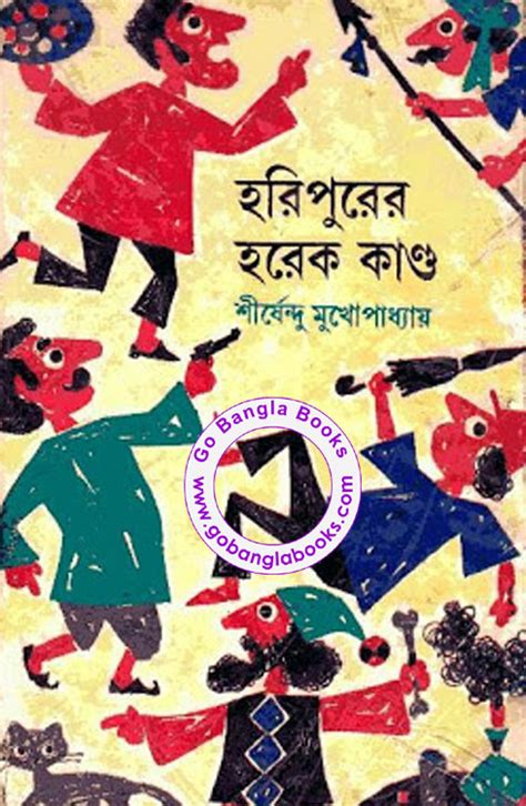 Horipurer Horek Kando By Shirshendu Mukhopadhyay Bangla Uponnash Pdf