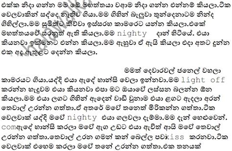 අනියම්සැමියා Sinhala Wal Katha