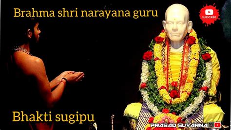 🔴 Brahma Sri Narayana Guru Bhakti Geeta ಬ್ರಹ್ಮ ಶ್ರೀ ನಾರಾಯಣ ಗುರು