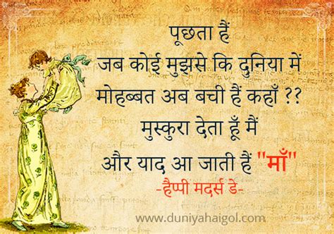 Mother is a very special character created by god. Mothers Day Quotes in Hindi | दुनियाहैगोल