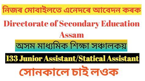 How To Apply Directorate Of Secondary Education Assam 133 Junior