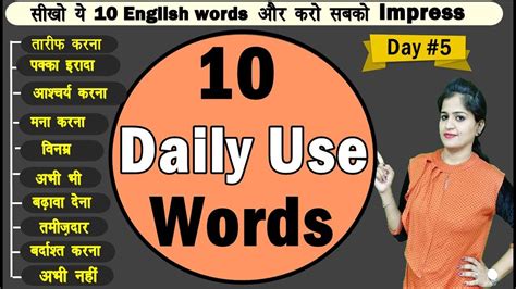 10 Daily Use English Words Day 5 Daily Use English Vocabulary