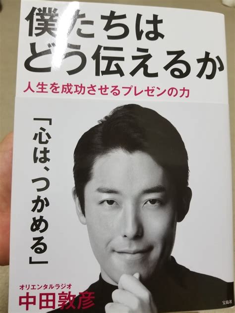 Steady growth for your farm. 中田敦彦『僕たちはどう伝えるか』読書感想文 - 蟹を茹でる