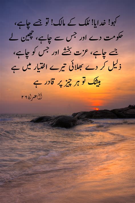 Pin by Nauman on (Islamic)urdu | Best islamic quotes, Quran verses, Beautiful names of allah