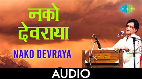 Watch Popular Marathi Song Music Video Nako Devraya Sung By Pt