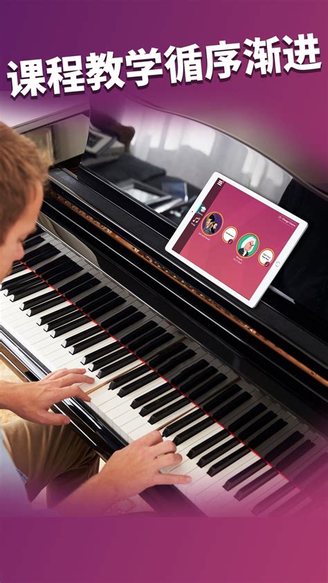 Simply Piano 由 JoyTunes 开发安卓下载，安卓版APK | 免费下载