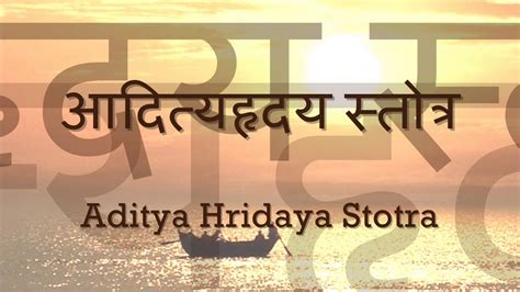 Aditya Hridaya Stotra With Sanskrit Lyrics Youtube
